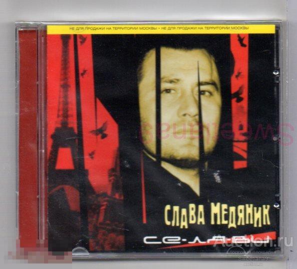 СЛАВА МЕДЯНИК - Се-ля-ви Лиц MEDIA STAR 2001, MSCD-0601