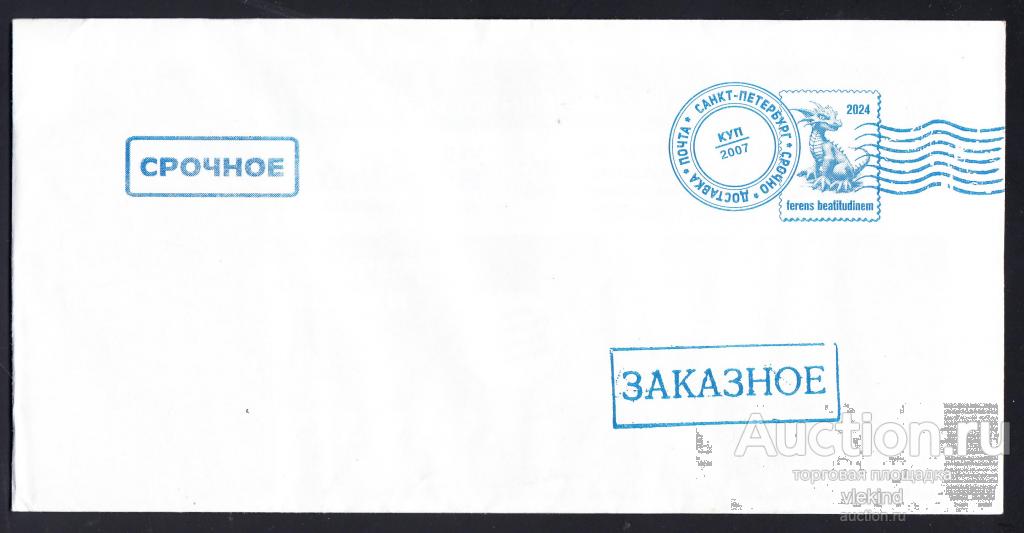 Дисконтная карта Айсберг 247 Дракон магнит с конвертом СПб