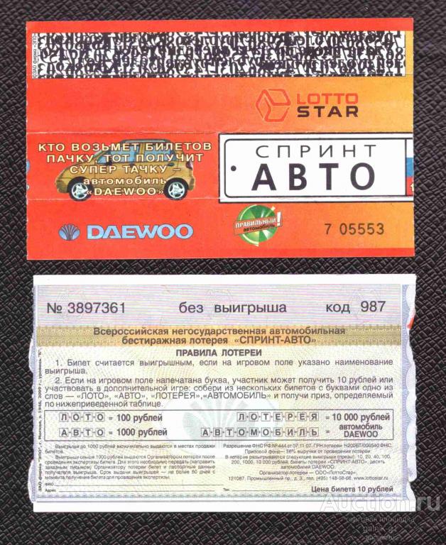 Лотерея  моментальная    спринт авто   №  2604