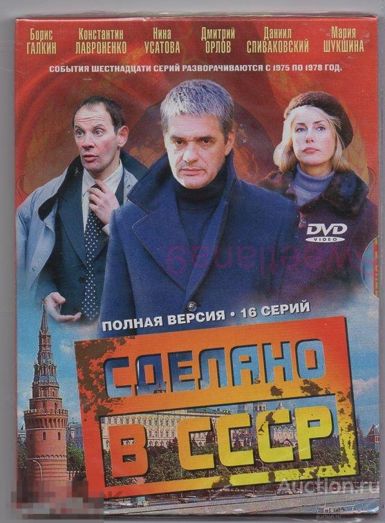 СДЕЛАНО В СССР Лавроненко Галкин Усатова Шукшина Спиваковский СЕРИАЛ digipak