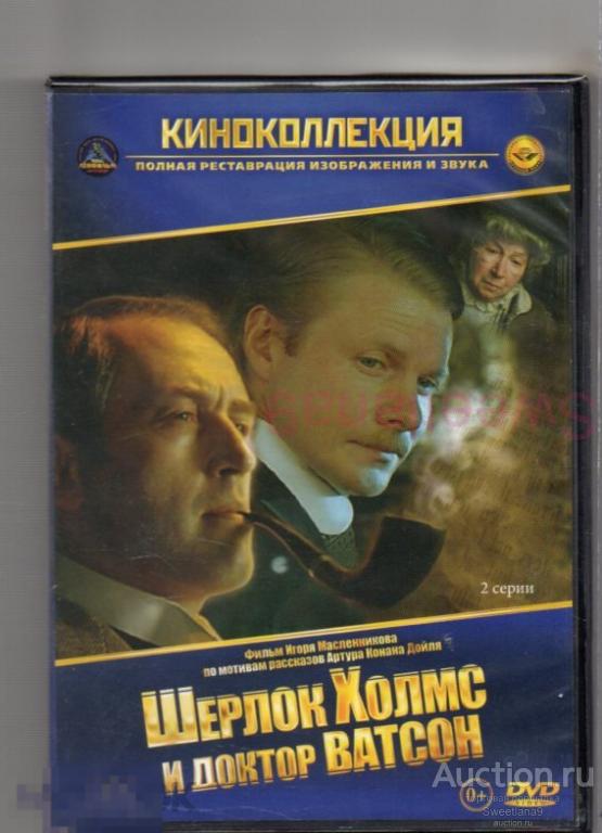 ШЕРЛОК ХОЛМС И ДОКТОР ВАТСОН - ЗНАКОМСТВО Ливанов Соломин Лиц КРУПНЫЙ ПЛАН