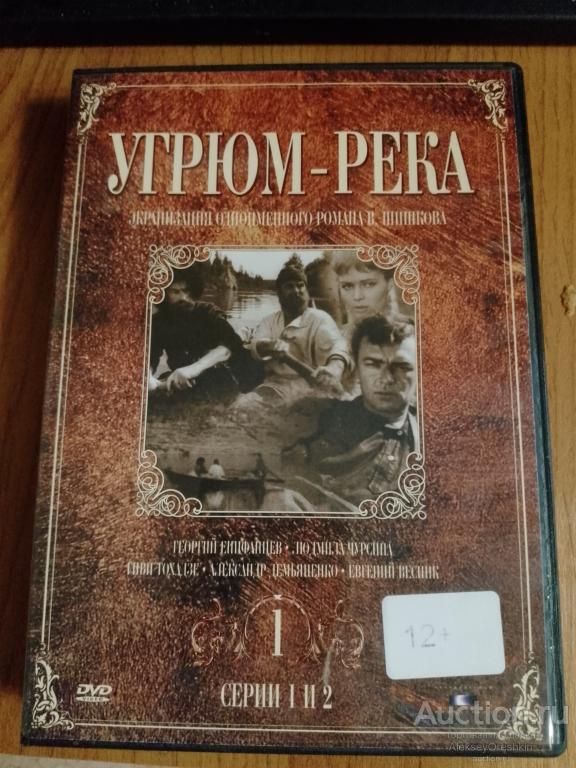 Угрюм-река 2 диска