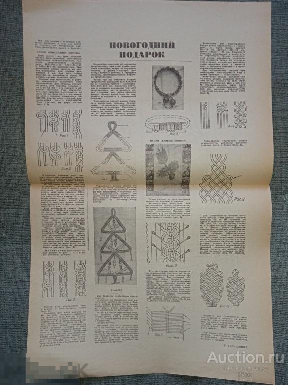 Бесплатное приложение к журналу Работница №11 1983 г Куртка для всех Новогодний подарок