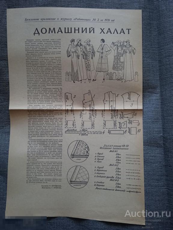 Бесплатное приложение к журналу Работница №2 1978 г Домашний халат