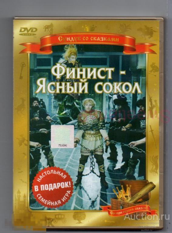 ФИНИСТ - ЯСНЫЙ СОКОЛ Пуговкин Кононов Вицин Хитяева Милляр реж. Александр Роу Лиц RUSCICO