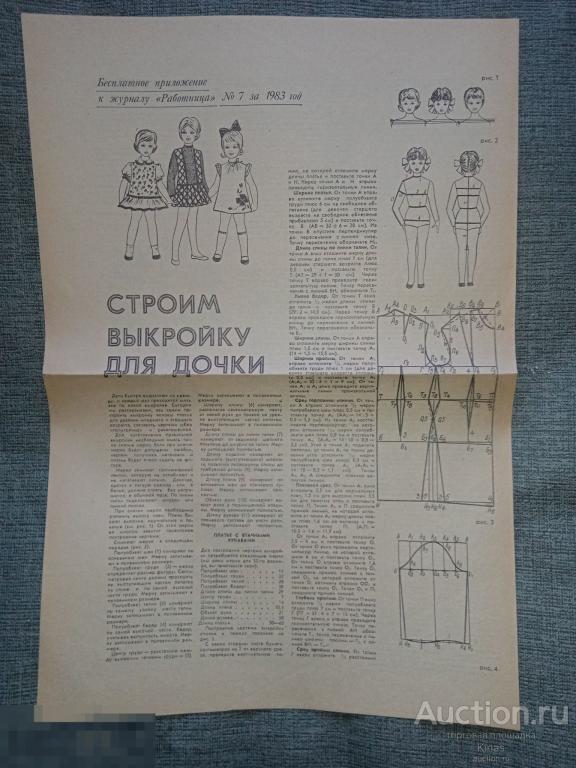 Бесплатное приложение к журналу Работница №7 1983 г Строим выкройку для дочки