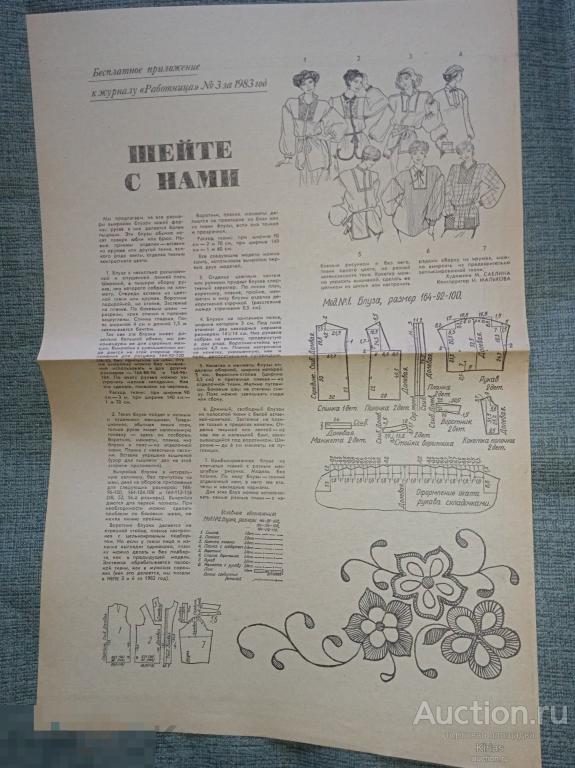 Бесплатное приложение к журналу Работница №3 1983 г Вышиваем на машинке