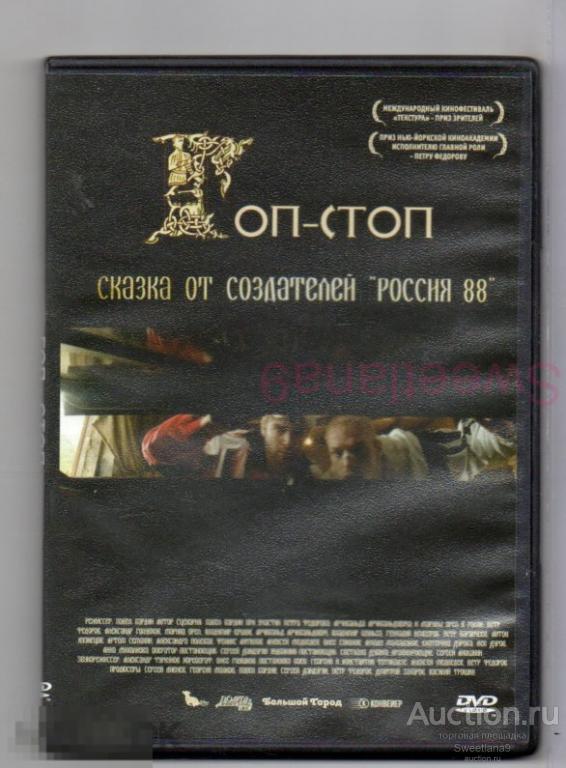 ГОП-СТОП Фёдоров Голубков Венгеров реж. Павел Бардин