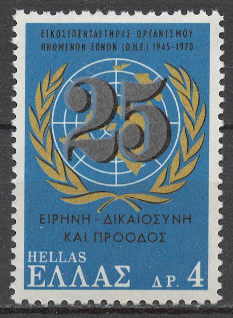 Греция 1970 Mi# 1057** 25 ЛЕТИЕ ООН