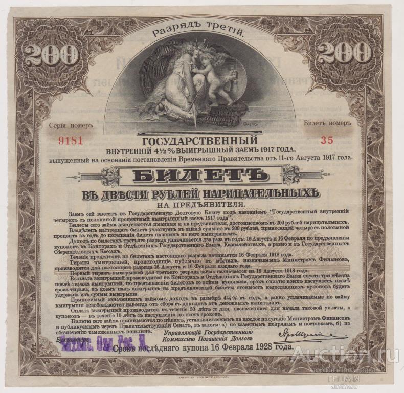 Чита.Читинское отд.банка 200 рублей 3-й разряд 1917
