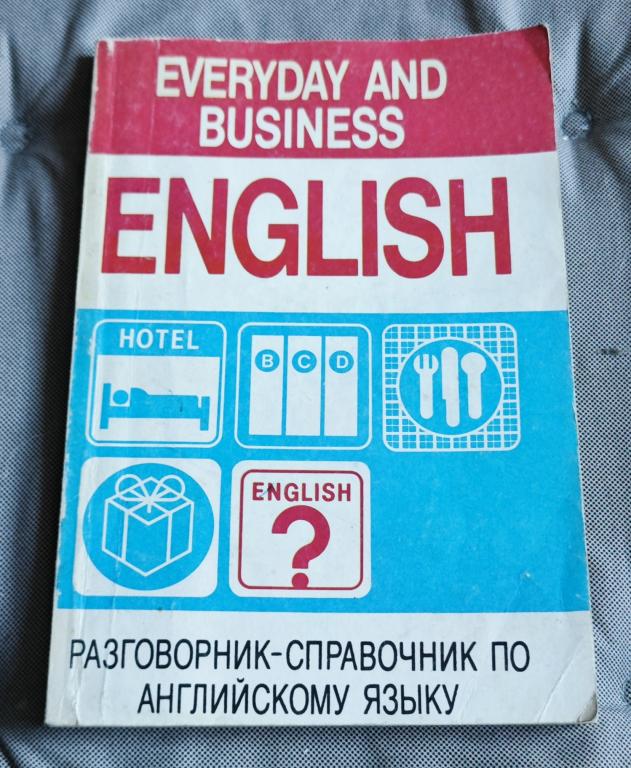 Разговорник-справочник по английскому языку.