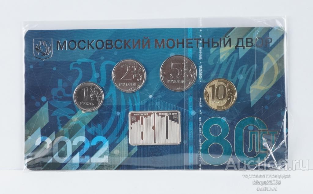 Набор монет разменных 80 лет ММД 2022 года в официальном буклете Гознак.