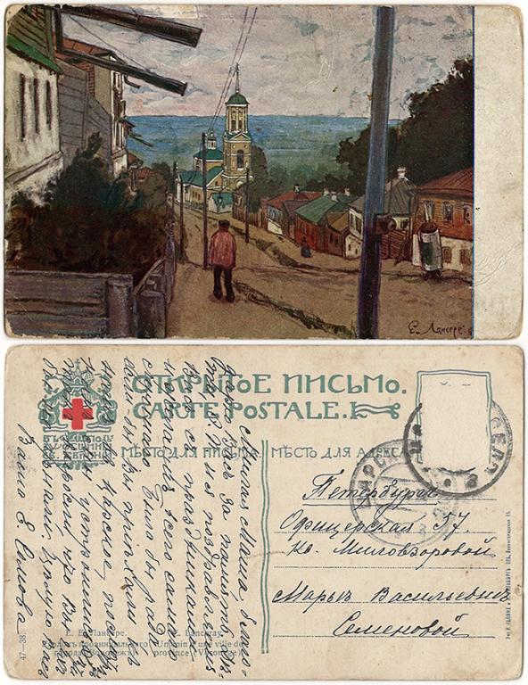 Открытое письмо - в пользу общины Св. Евгении - Уголок провинциального города (Воронеж)