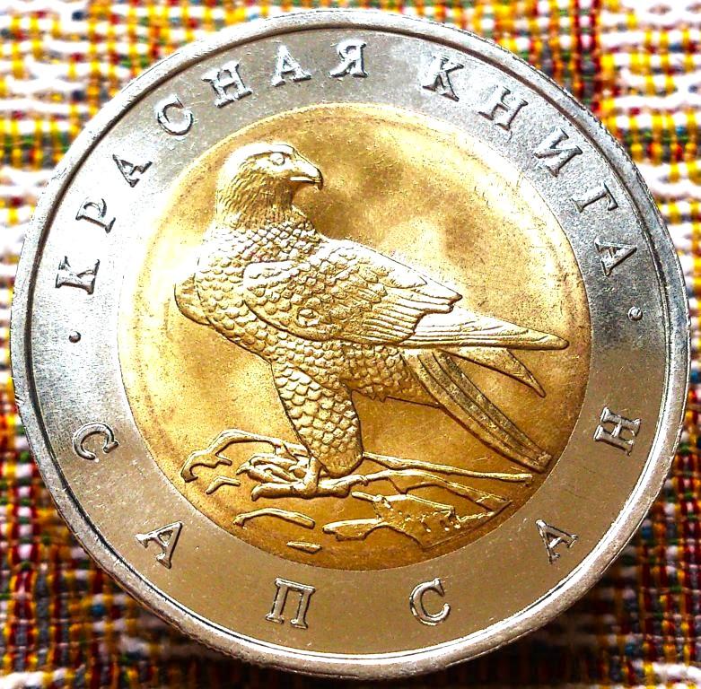 50  РУБЛЕЙ  1994 г.  САПСАН .  UNC .  ШТЕМПЕЛЬНЫЙ  БЛЕСК .  ОТЛИЧНАЯ .  ОРИГИНАЛ . № 32