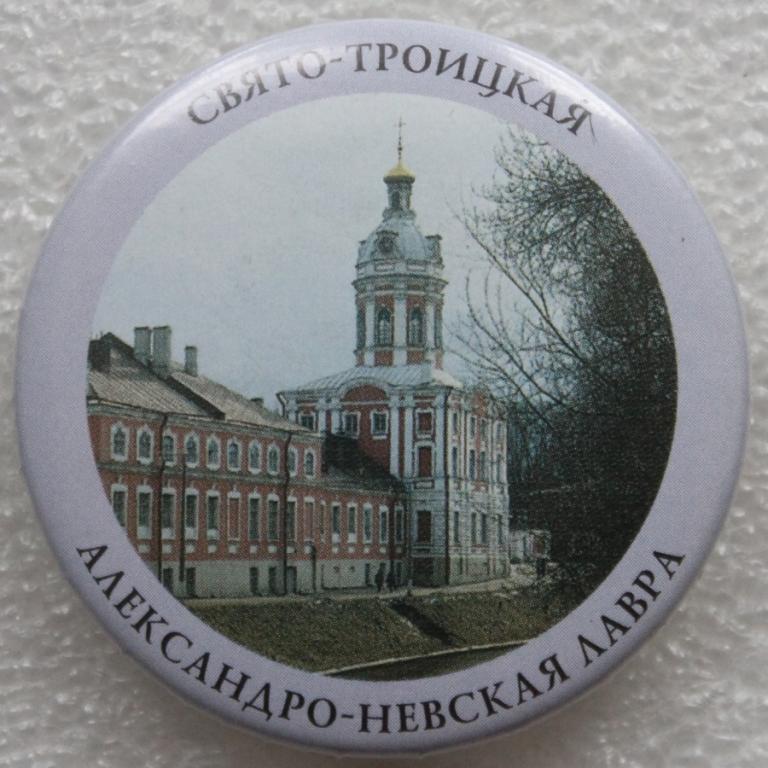 Свято-Троицкая Александро-Невская лавра Санкт-Петербург Христанство Религия
