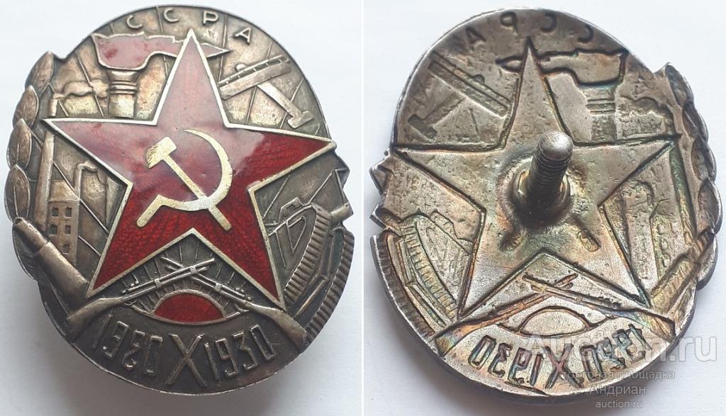 Знак 10 лет Армянской ССР. Копия.