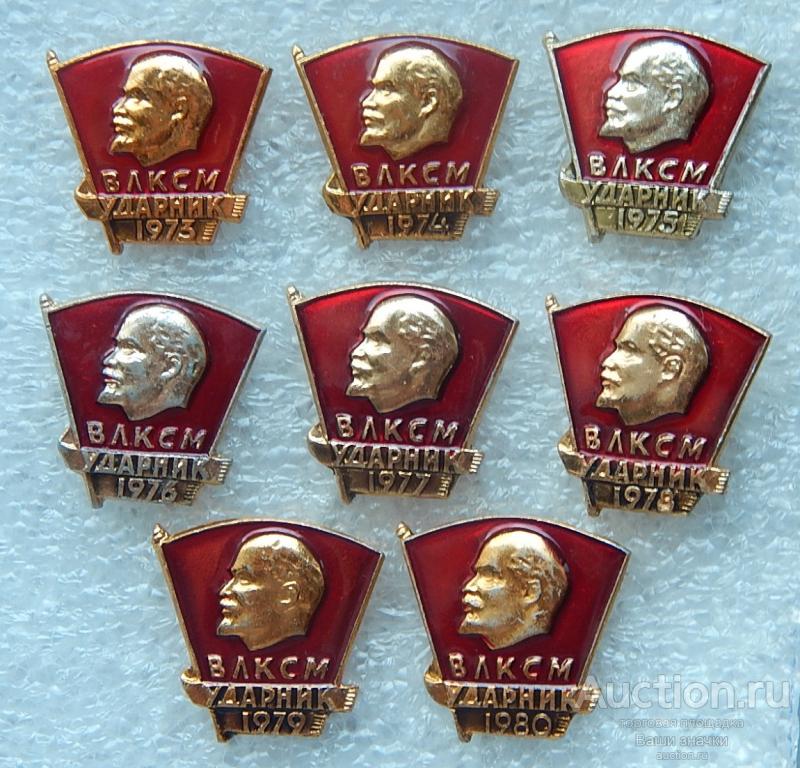 N. Комсомол. Ударник ВЛКСМ. 1973-1980 гг. № 1 (Полный сет!) Отличный!