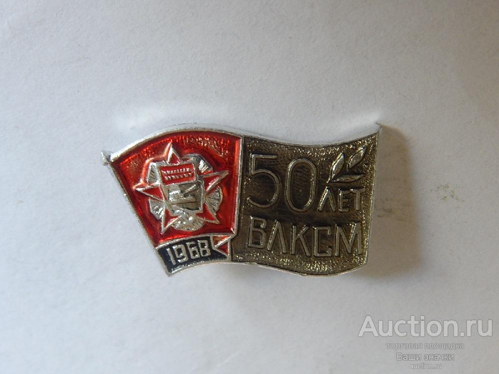 N. Комсомол. Ордена Родины Комсомолу. Орден Октябрьской Революции. 1968 г. Отличный!