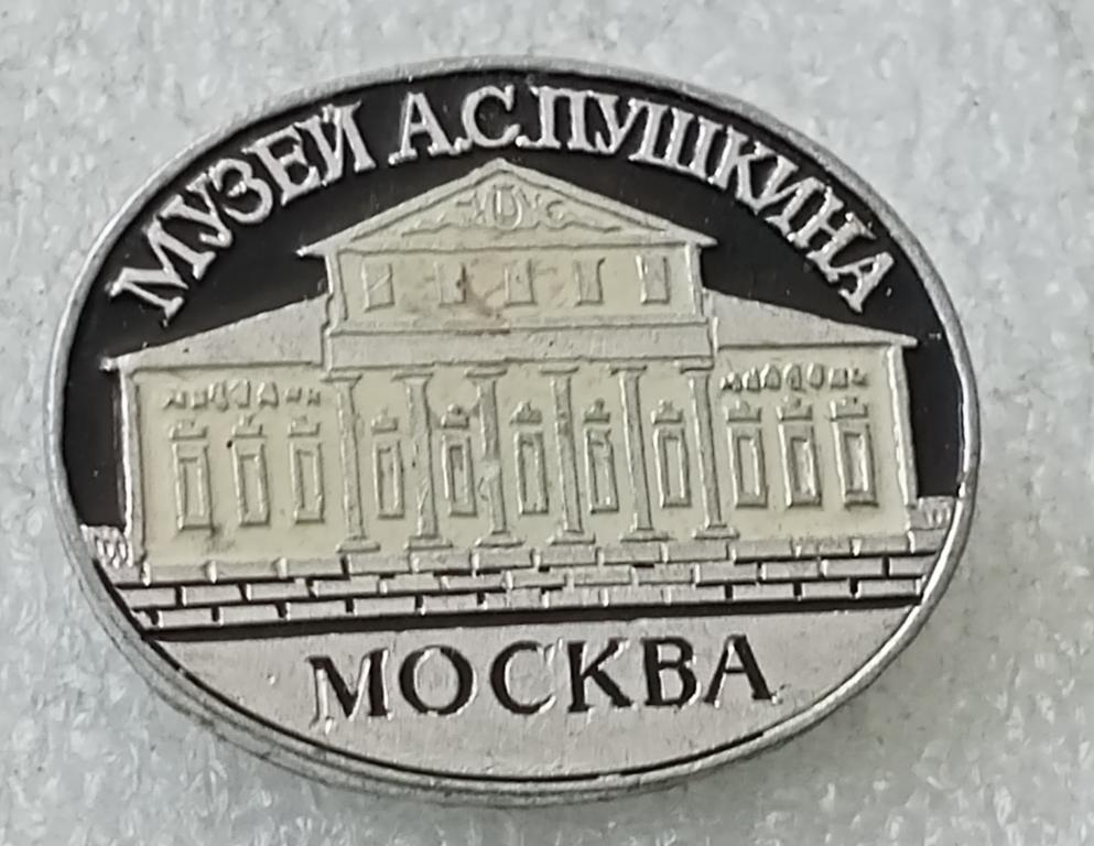 Значок Музей Пушкина А.С