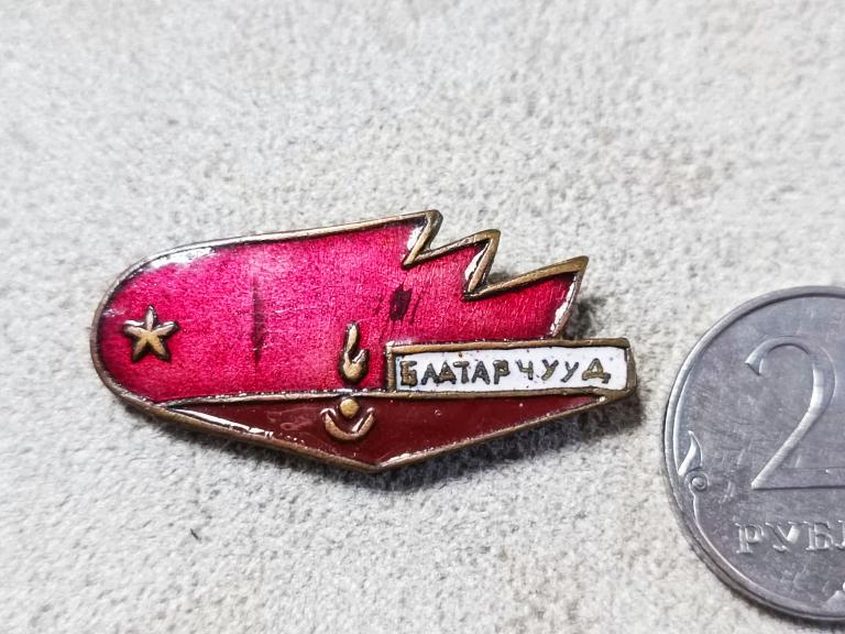 Знак ПИОНЕРИЯ. МОНГОЛИЯ. БЛАТАРЧУУД ОКТЯБРЕНОК. ЧЛЕНСКИЙ. СТАРЫЙ. тяж.мет.