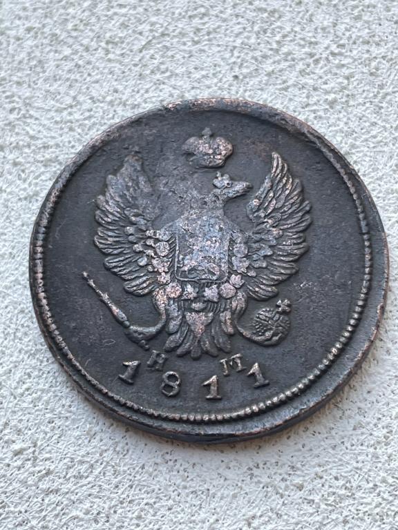 2 копейки 1811 ЕМ НМ_Александр I