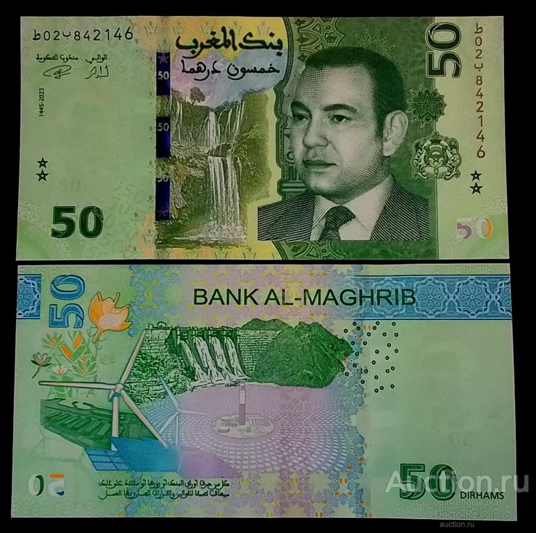 Марокко 50 дирхам 2023 ( 2024) года. UNC пресс