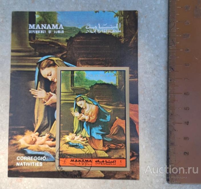 Почтовый блок "Картины Корреджо". 1972 год, Манама.