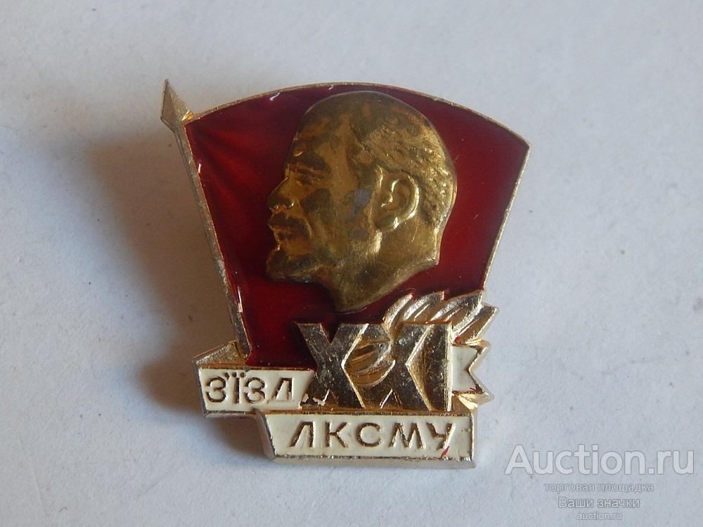 N. Комсомол. XXI Съезд ЛКСМ Украины. Отличный! Редкий! голова Ленина накладная на клепках