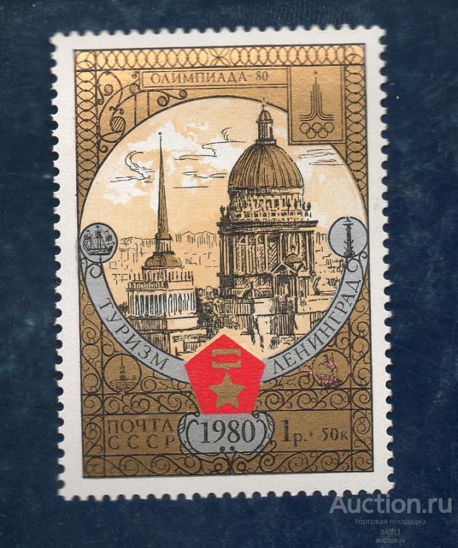 СССР 1980  Туризм Золотое кольцо Олимпиада-80 ** чист