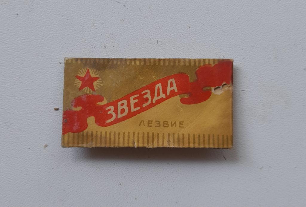 Этикетка Лезвия Звезда 50 годы