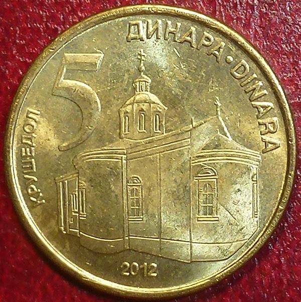 Сербия 5 динаров 2012 года.