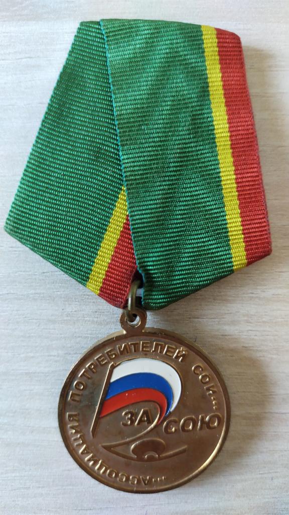 Медаль За сою. Ассоциация потребителей сои... Фонд Москва