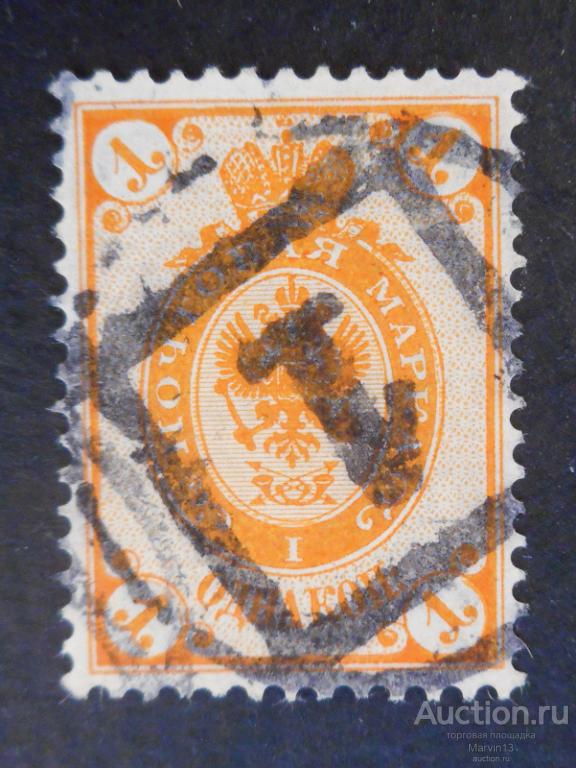 1889 год Россия  Марка 1 копейка  СДВИГ ФОНА Номерное Гашение СПБ