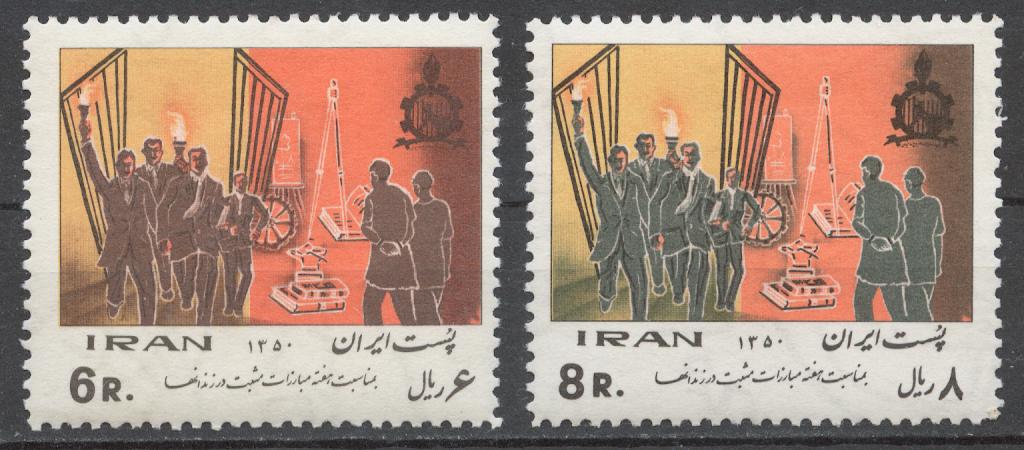 Иран 1971 Mi# 1509-10** РЕАБИЛИТАЦИЯ ЗАКЛЮЧЕННЫХ