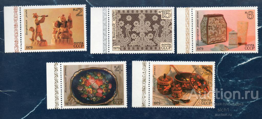 СССР 1979  Народные художественные промыслы    ** чист