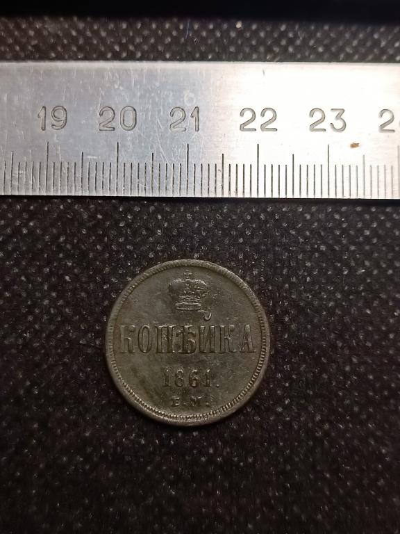 МОНЕТА 1 КОПЕЙКА ЕМ 1861 МЕДЬ