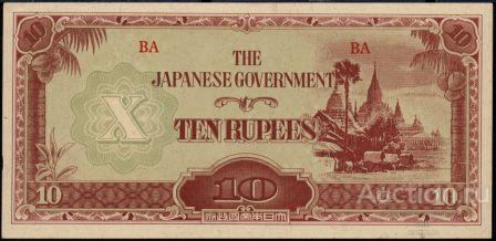 Бирма P-16b 10 Rupees 1942 UNC
