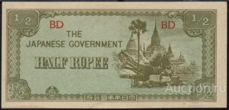Бирма P-13b 1/2 Rupee 1942 UNC