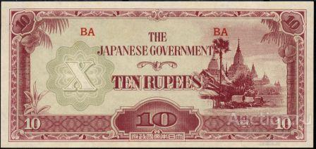 Бирма P-16a 10 Rupees 1942 UNC