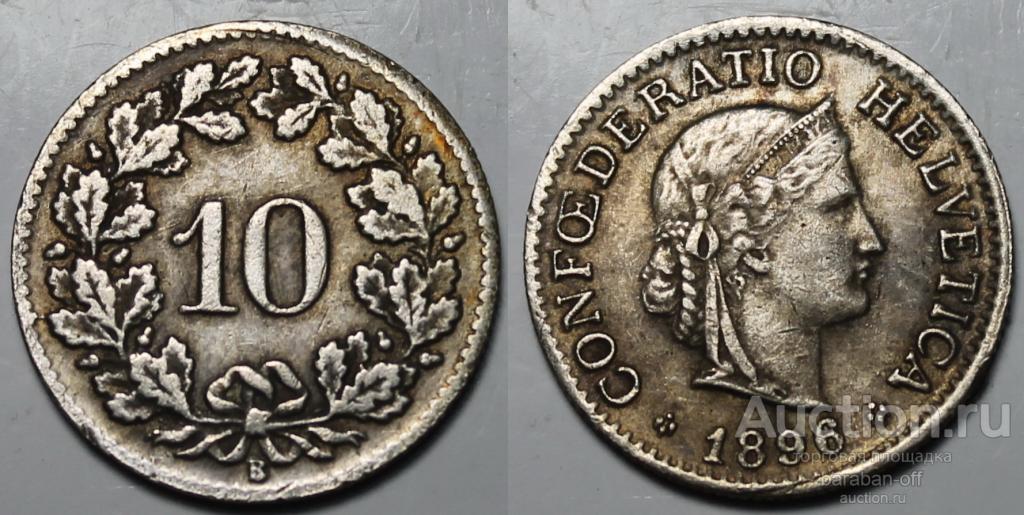 Швейцария 10 раппенов, 1896 года. Знак (В). гурт рубчатый. 19 мм. никель