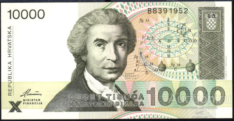 Хорватия P-25a 10 000 Dinara 1992 UNC