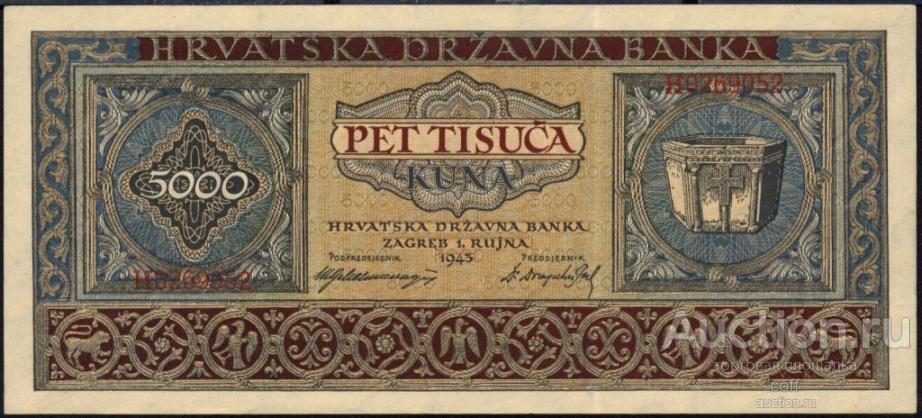 Хорватия P-13a 5000 Kuna 1943 UNC