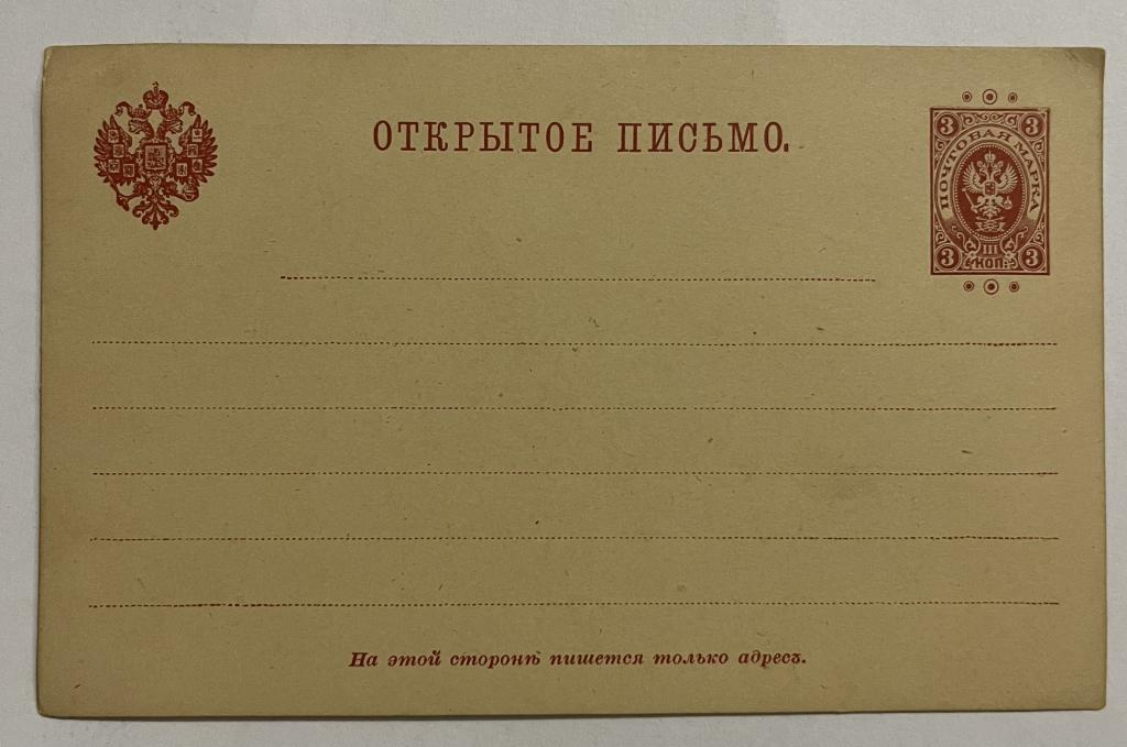 Формуляры открытых и закрытых писем и почтовых карточек