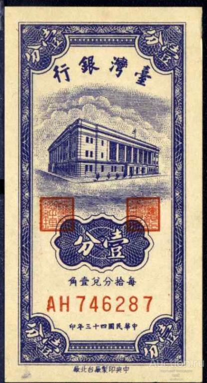 Китай (Тайвань) P-1963 1 Cent 1954 UNC