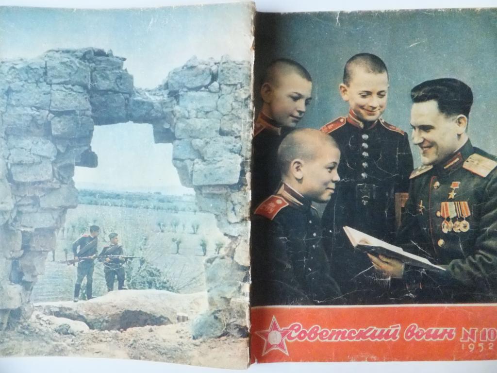 Журнал Советский Воин 10 1952 г. Коммунисты - люди крепче стали