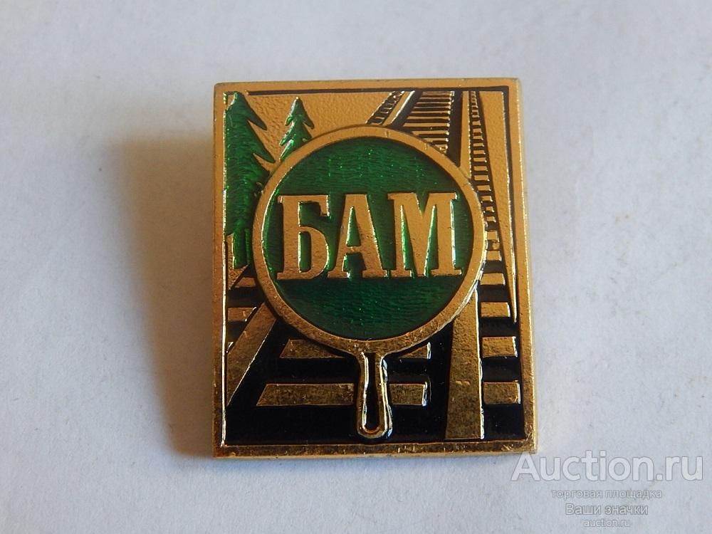 N. ЖД Транспорт. БАМ. ЭТПК Отличный!