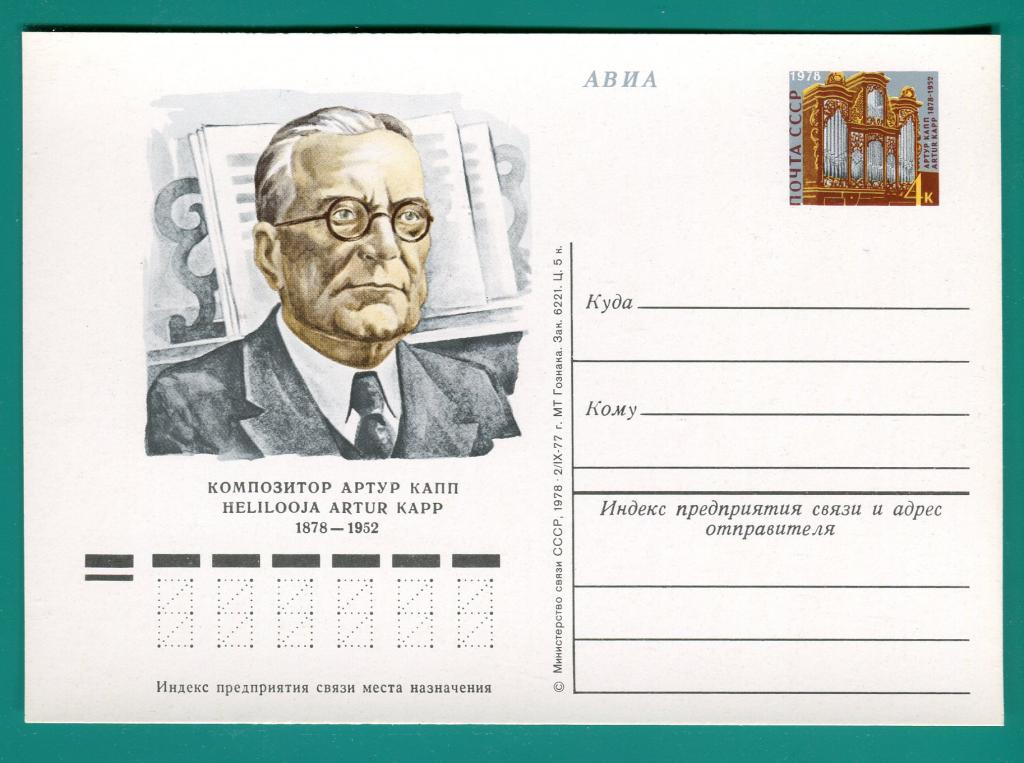 1978 ПК с ОМ 54. Артур Капп