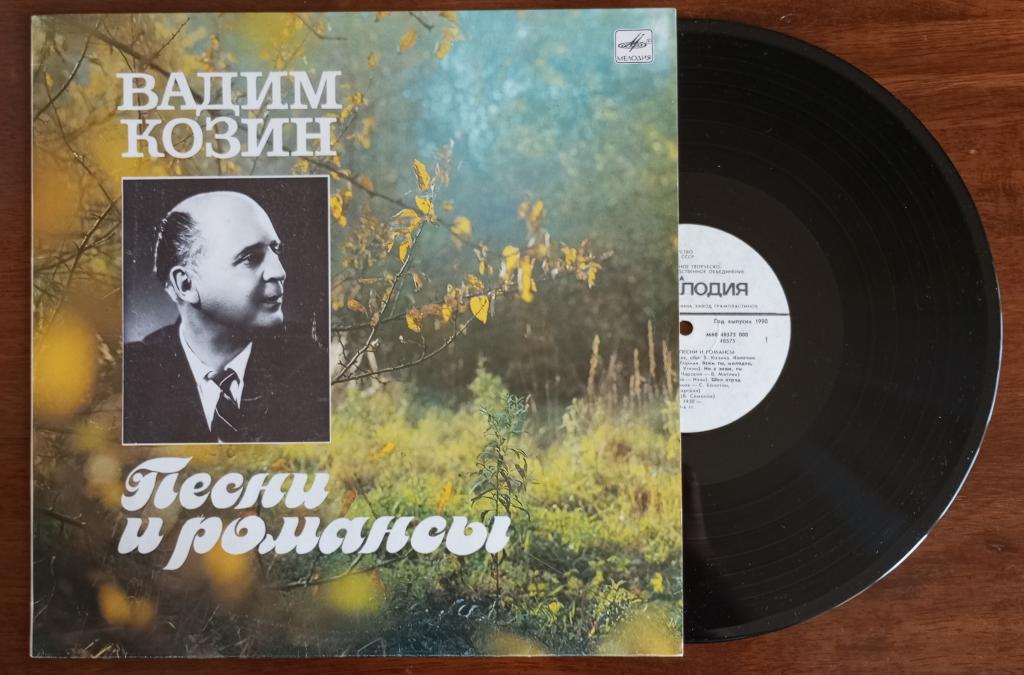Вадим Козин "Песни и романсы" Записи 1930-40гг Мелодия