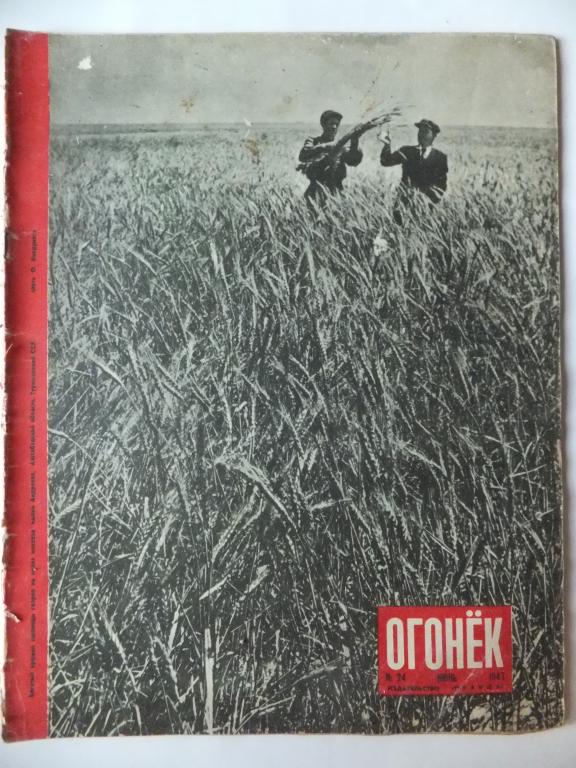 Журнал Огонек 24 1947 г. ГлавОсобУниверМаг В Московско-Ленинском Универмаге