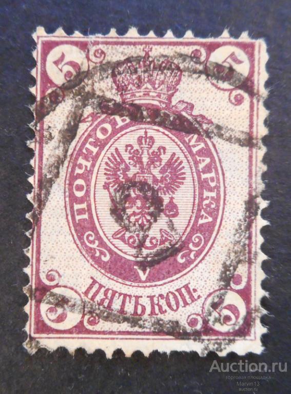 1884 год Россия  Марка 5 коп Горизонтальное верже Номерное Гашение СПБ